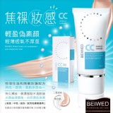 BEIWED 全效柔顏隔離霜 30g/條