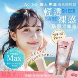 ACME 艾克美 輕透裸感防曬素顏霜40g