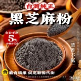 台灣純正黑芝麻粉220g