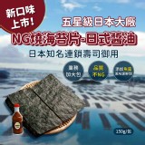 A: 香酥麻油鹽味 150g/包