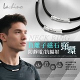 保固3個月❤️Lachino 負離子磁石防靜電抗輻射頸環