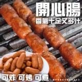 開心腸300g一包