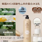 韓國 AVCA 弱酸性山羊奶蛋白沐浴乳1000ml