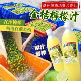 👉中秋限定🌕金桔檸檬汁 700ml
