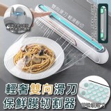 輕奢雙向滑刀保鮮膜切割器