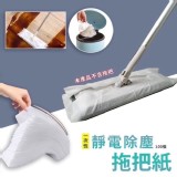 一次性靜電除塵拖把紙100張/包