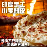印度手工烤餅(素) 300g/10片/二包