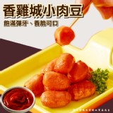 香雞城小肉豆1公斤裝