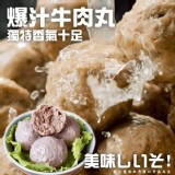 爆汁牛肉丸(葷) 300g 一包