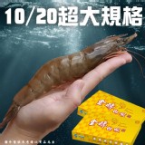 瓜地馬拉金磚白蝦10/20(葷) 規格:600g/盒