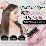 美國Lala Queen-負離子迷你無線順髮梳（享有公司3個月保固）