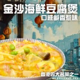 港式金沙海鮮豆腐煲400g一包
