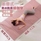 折疊式防滑瑜伽墊