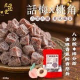 九龍堂 🍑話梅桃角200g