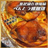 奮起湖在地風味🍗去骨雞腿排(醃漬)350g，約 3–5 片