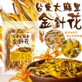 台東太麻里金針花50g一包