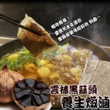 黑蒜頭養生燉滷包30g(2包/袋)
