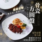 10吋骨瓷方圓盤(款式隨機)