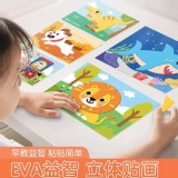 立體手工EVA益智貼畫｜12入/組