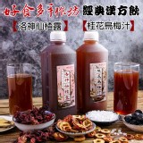 A🌈桂花烏梅汁🌈930ml/瓶