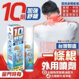 台灣製日日爽一條根外用噴劑120ml
