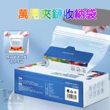 萬用夾鏈收納袋-100入一盒