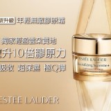 Estee Lauder 雅詩蘭黛 年輕無敵膠原霜15ml