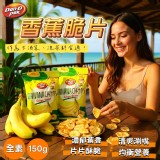 🏆丹帝🍌 Dan-D Pak 香蕉脆脆片150g 一組2包