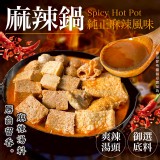 麻辣鍋(葷)1100ml