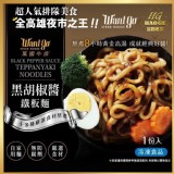 A:黑胡椒鐵板麵( 二包)