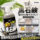 🫧あわ🫧沫💧黑皂強效除霉噴霧500ML