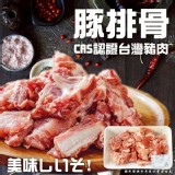 #台灣CAS 豚排骨 500g (一盒）