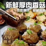 香菇堡(葷) 450g/一包