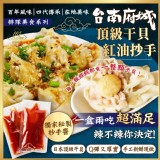 A.台灣鮮蝦紅油抄手150g/一盒