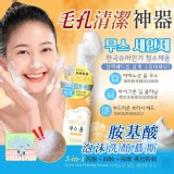 韓國 胺基酸粉刺導出洗顏慕斯150mL