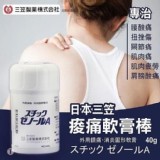 日本🇯🇵三笠 痠痛軟膏棒 40g