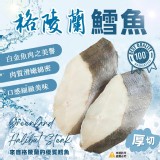 格陵蘭扁鱈-無洞430g±10%/2片/包