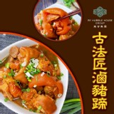 寒舍古法匠滷豬蹄(葷)500g一包