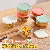 保鮮不串味 多用途帶蓋玻璃小料盒 3個