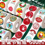 聖誕檔🎄聖誕萬用圓形貼紙500張（2卷一組）