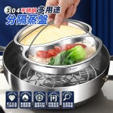 304不鏽鋼多用途分隔蒸盤 一個