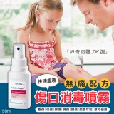 Octenisept® 傷口消毒噴霧 50ml