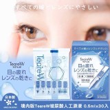 日本境內版TeareW玻尿酸人工淚液0.5ml*30入