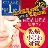 日本KOSE深層修護緊緻眼膜(32對/盒)