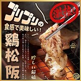 鮮嫩脆口🐔黃金松阪雞200g 特價：$140