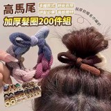 高馬尾加厚髮圈200件組