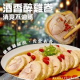 酒香醉雞卷(葷) 310g/一包