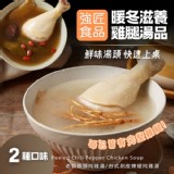 老鍋蒜頭炖雞湯450g/ 二包 2025.12.27