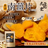 【九龍堂】⭕可即食⭕可沖泡 手工醃漬🌿秋冬必備 🌟蜜漬南薑片120g