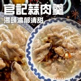 官記蒜肉羹(葷) 1200g/一包